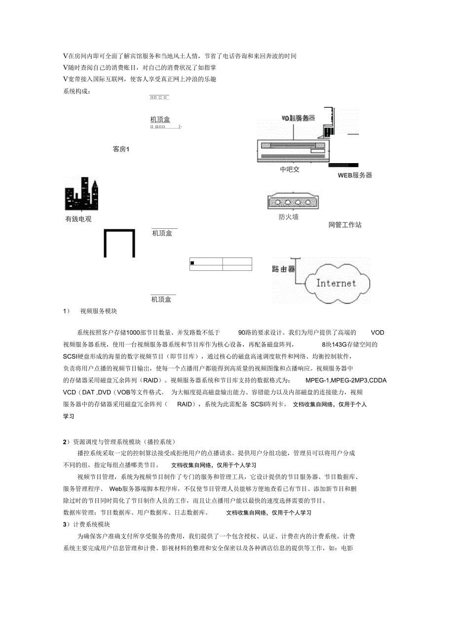 酒店vod点播系统_第5页