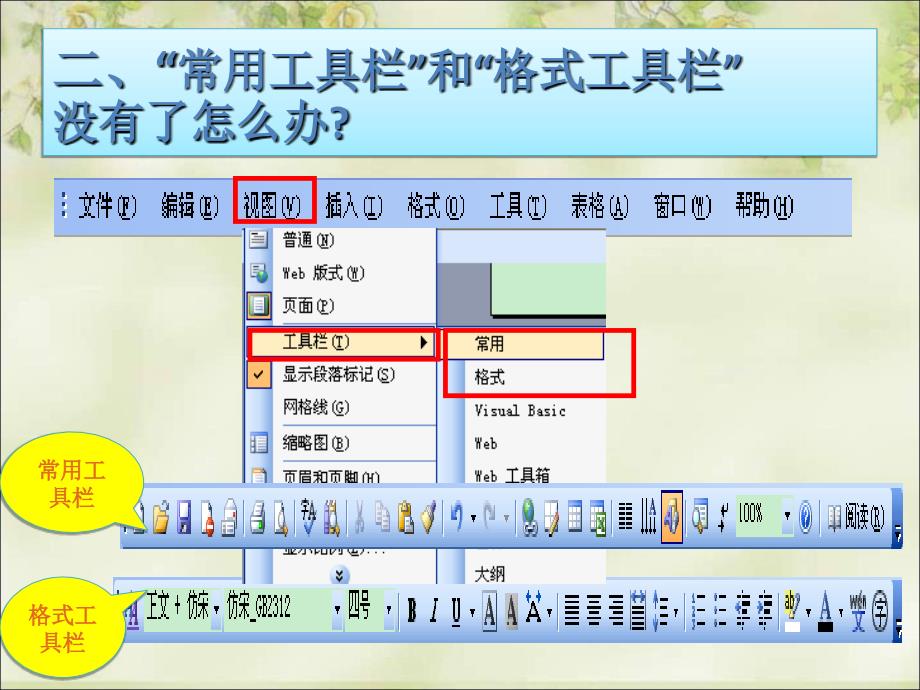 小学四年级上册信息技术-10美化我的文字｜川教版(25张)ppt课件_第4页