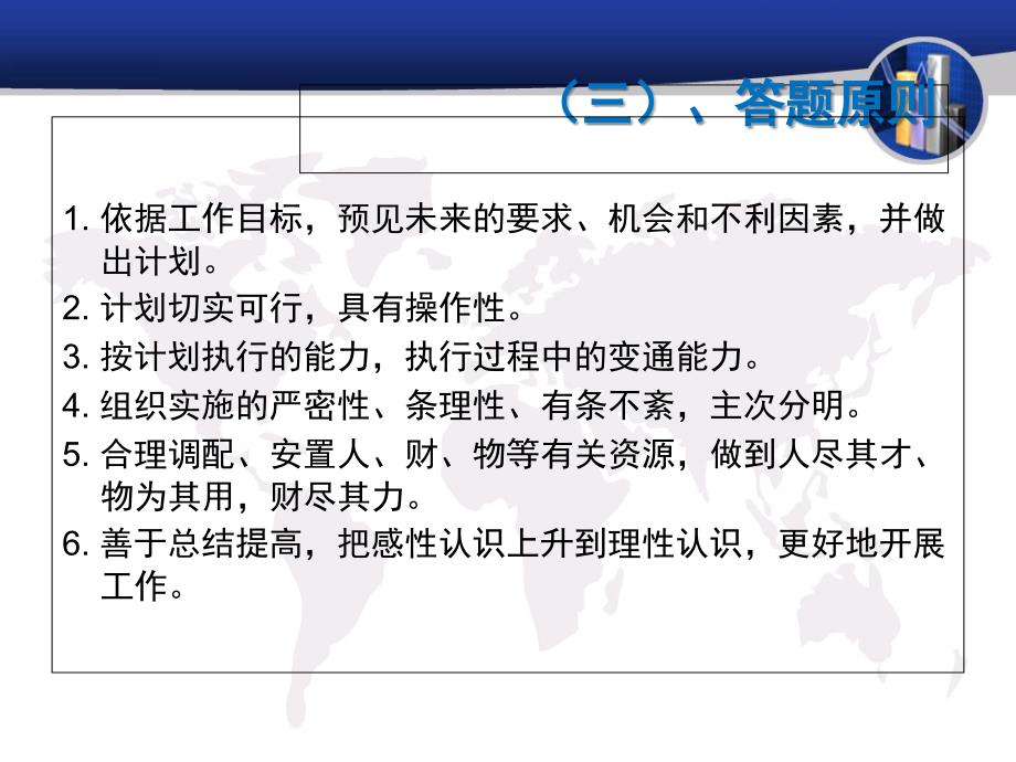 公务员面试组织管理课件_第3页