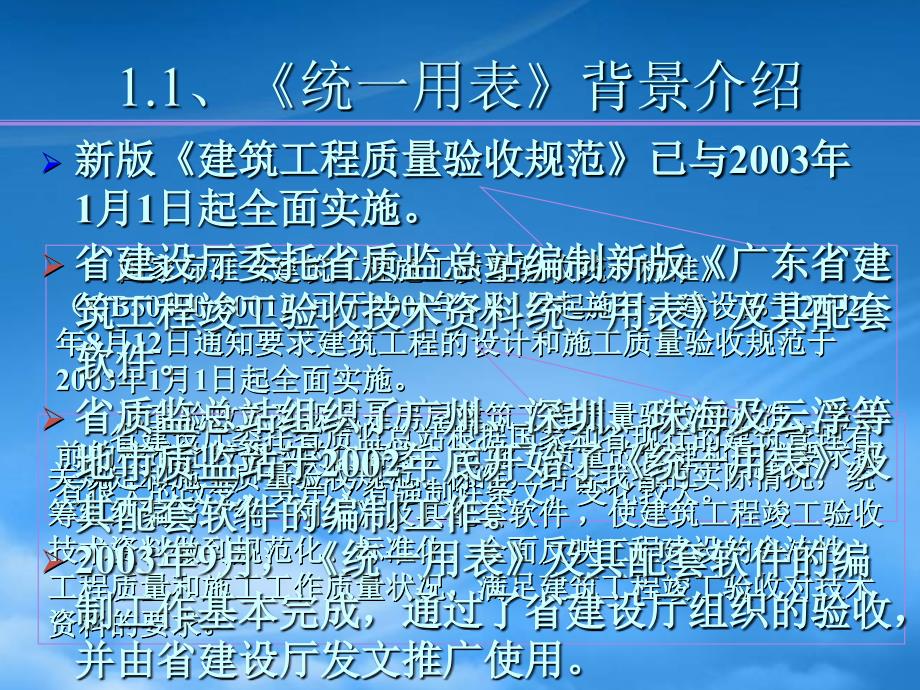 建筑工程竣工验收技术资料统一用表及管理系统质_第2页