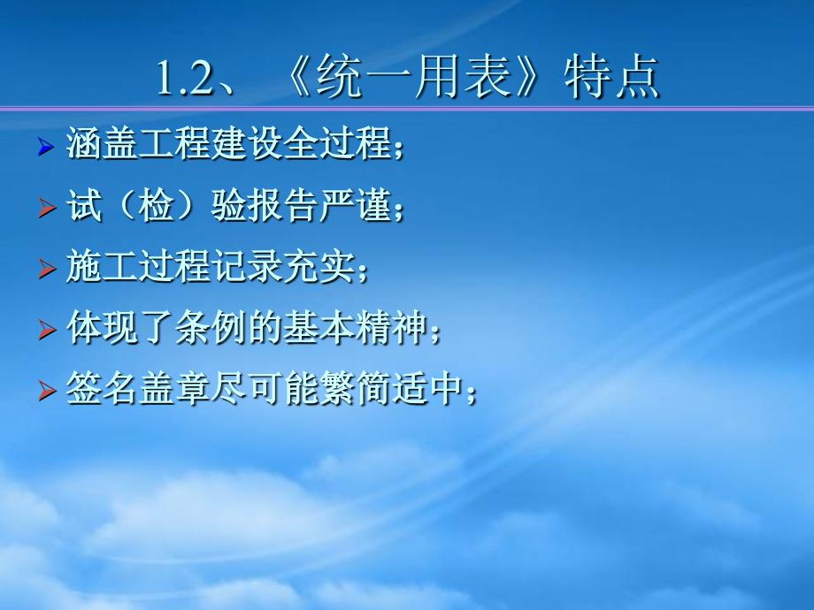 建筑工程竣工验收技术资料统一用表及管理系统质_第3页