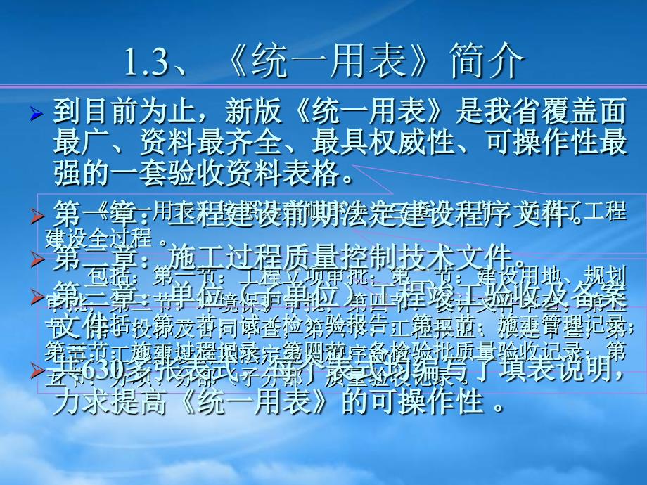 建筑工程竣工验收技术资料统一用表及管理系统质_第4页