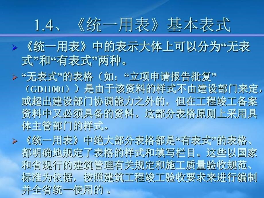 建筑工程竣工验收技术资料统一用表及管理系统质_第5页