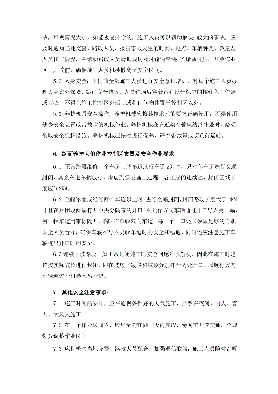 高速公路养护施工作业安全操作规程_第4页