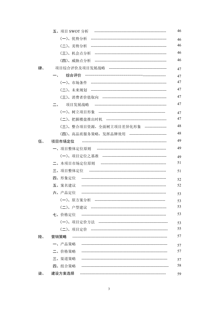 迎宾花园项目开发项目申请立项可行性研究报告_第3页