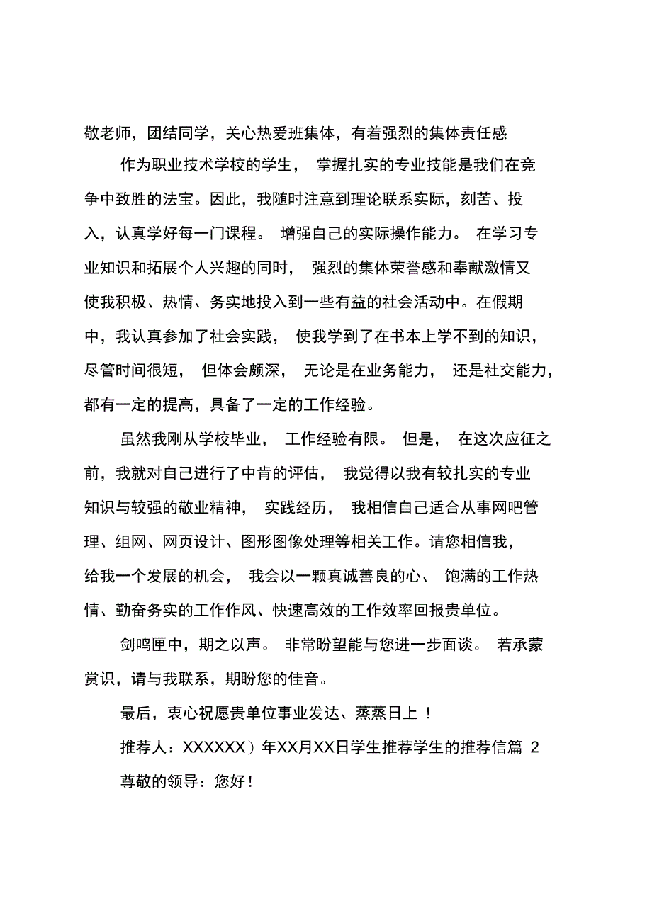 学生学生的信_11_第2页