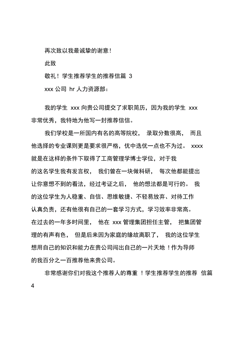 学生学生的信_11_第4页