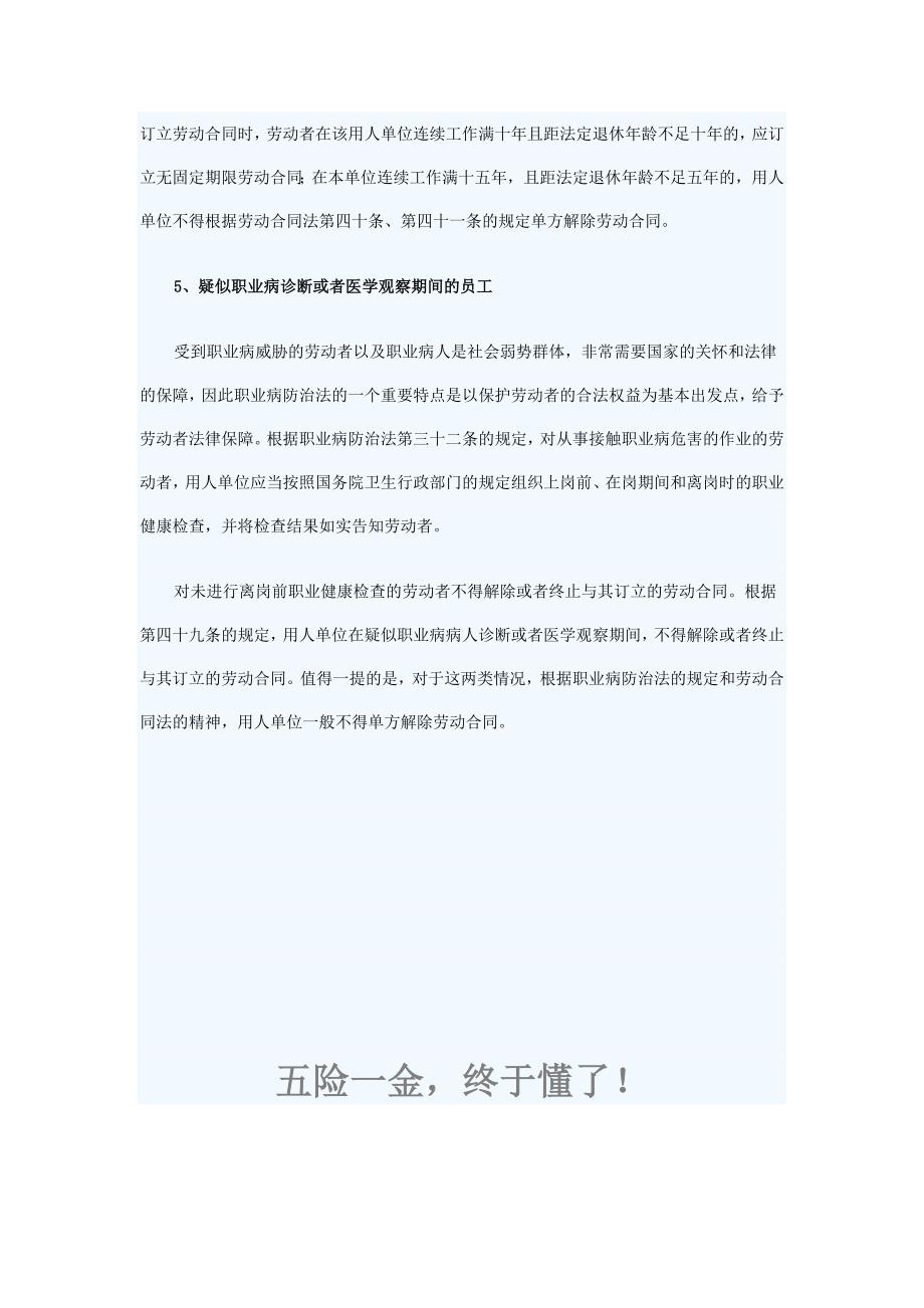 解除劳动合同要谨慎五类员工_第3页