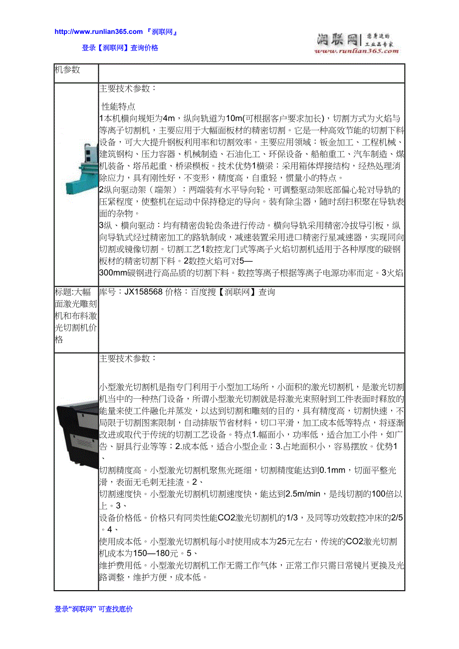 木板刀模专用激光切割机和激光切割机价格_第4页