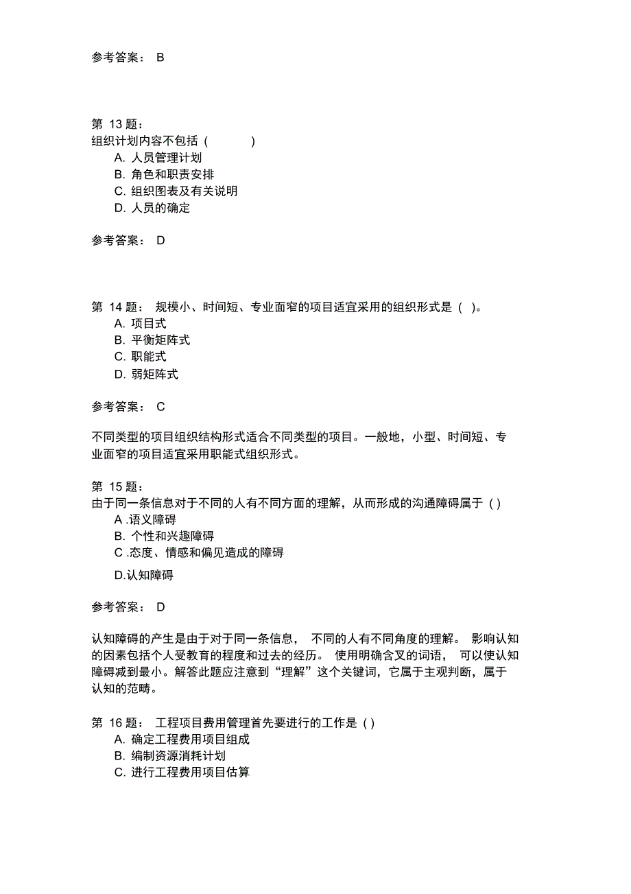 工程项目组织与管理模拟276_第4页