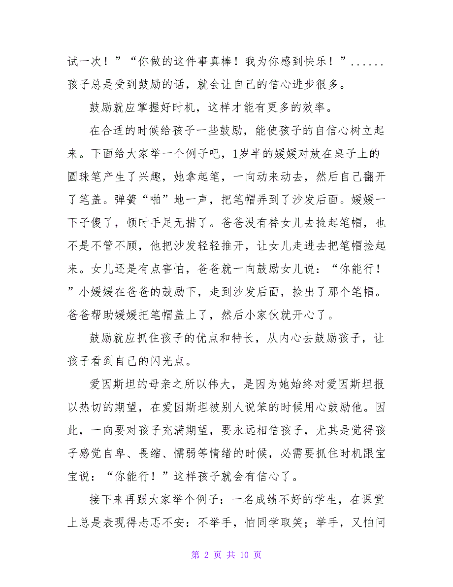 2022幼儿园大班老师育儿心得体会通用范文4篇_第2页