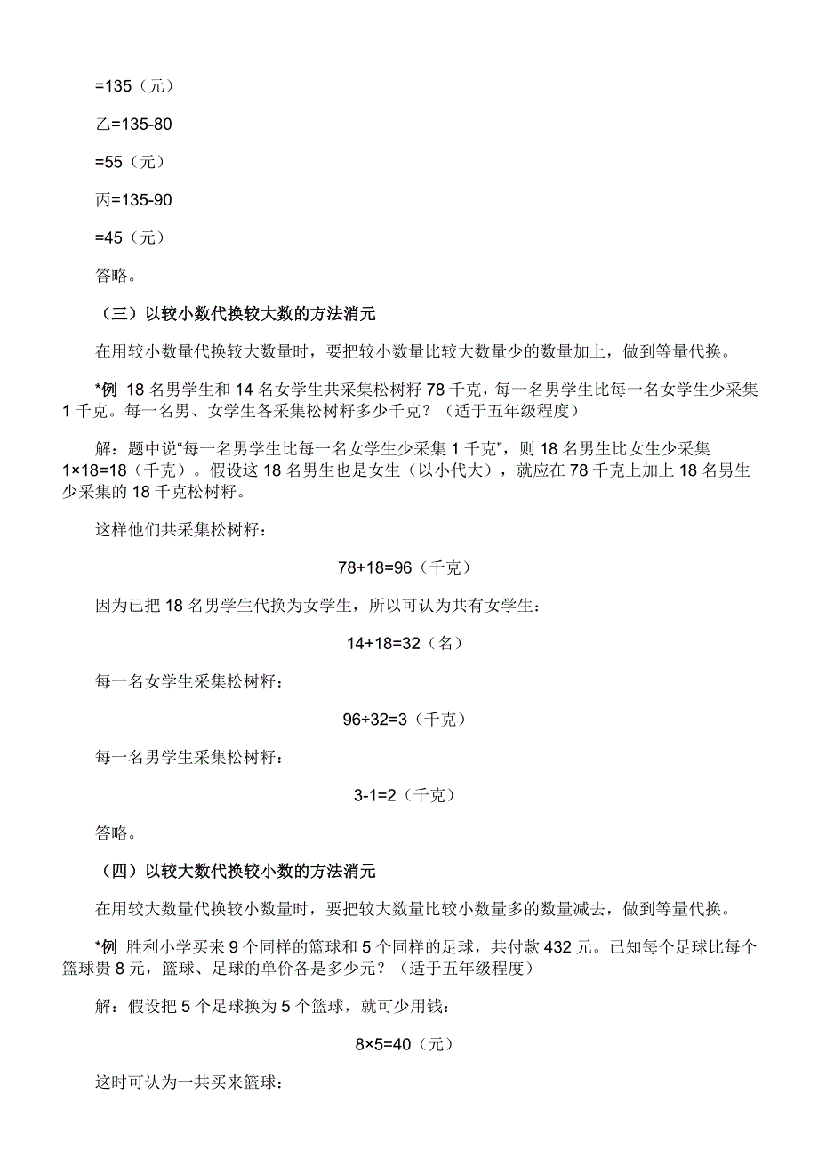 消元法-小学应用题解题方法之十二_第4页