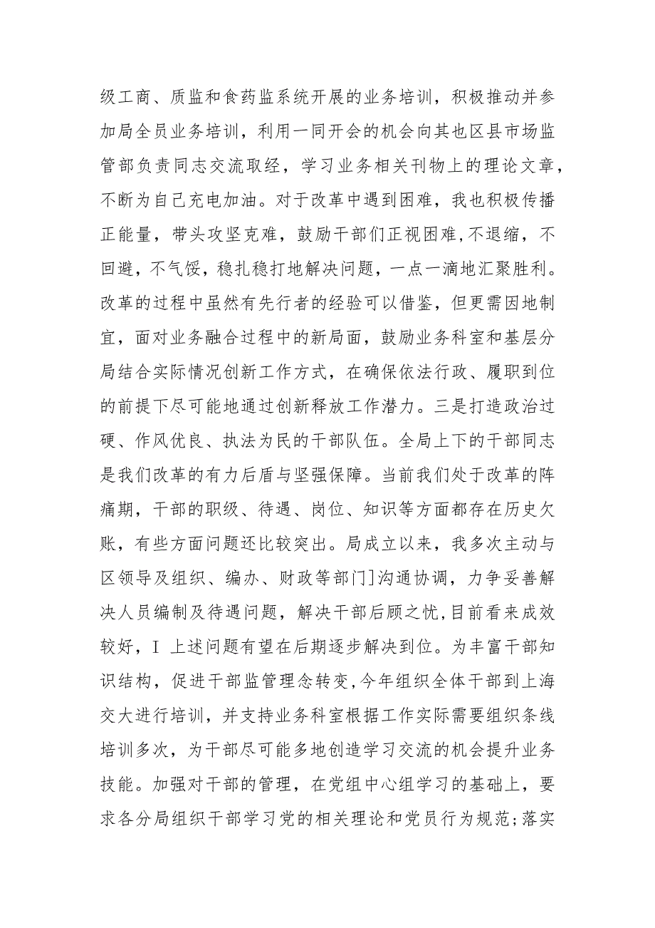 2021年市场监管部门]领导干部述职述廉报告(通用).docx_第4页