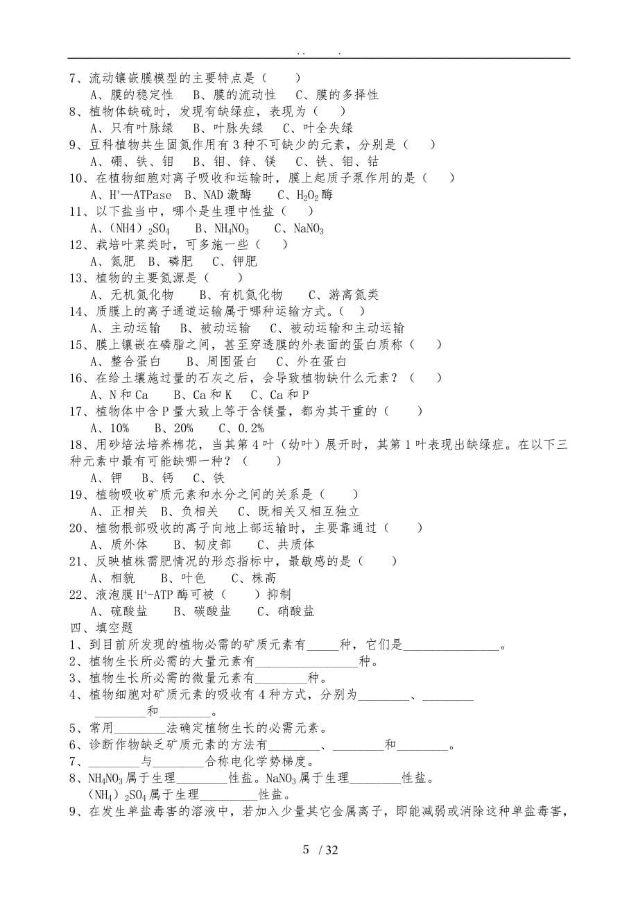 潘瑞炽植物生理学习题(1-13章)习题集+及答案_第5页