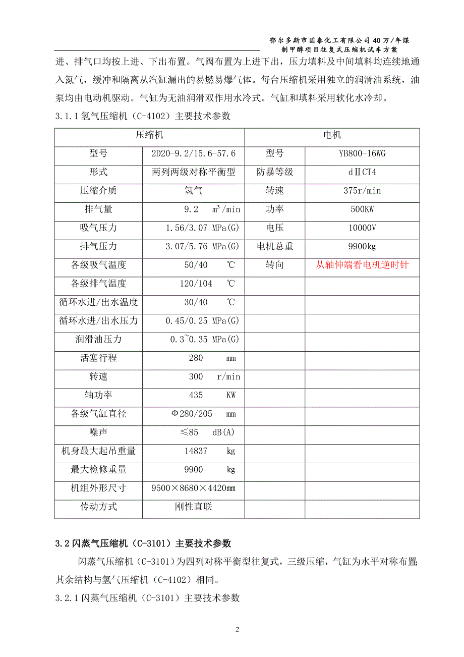 往复压缩机试车方案(修改)_第4页