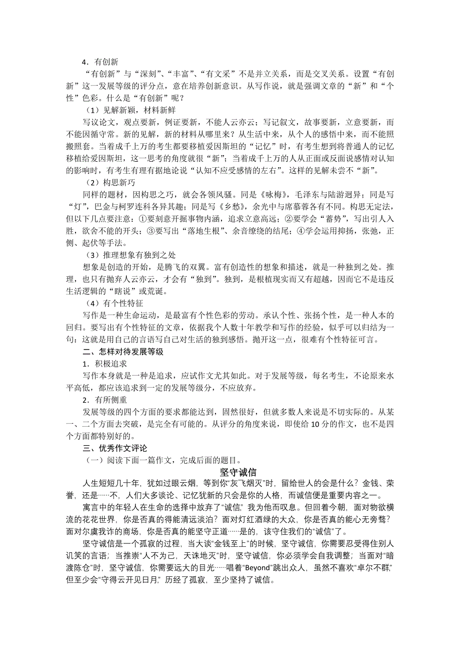 最新高三语文复习讲座45作文8226;如何达到发展等级的要求名师精心制作教学资料_第3页