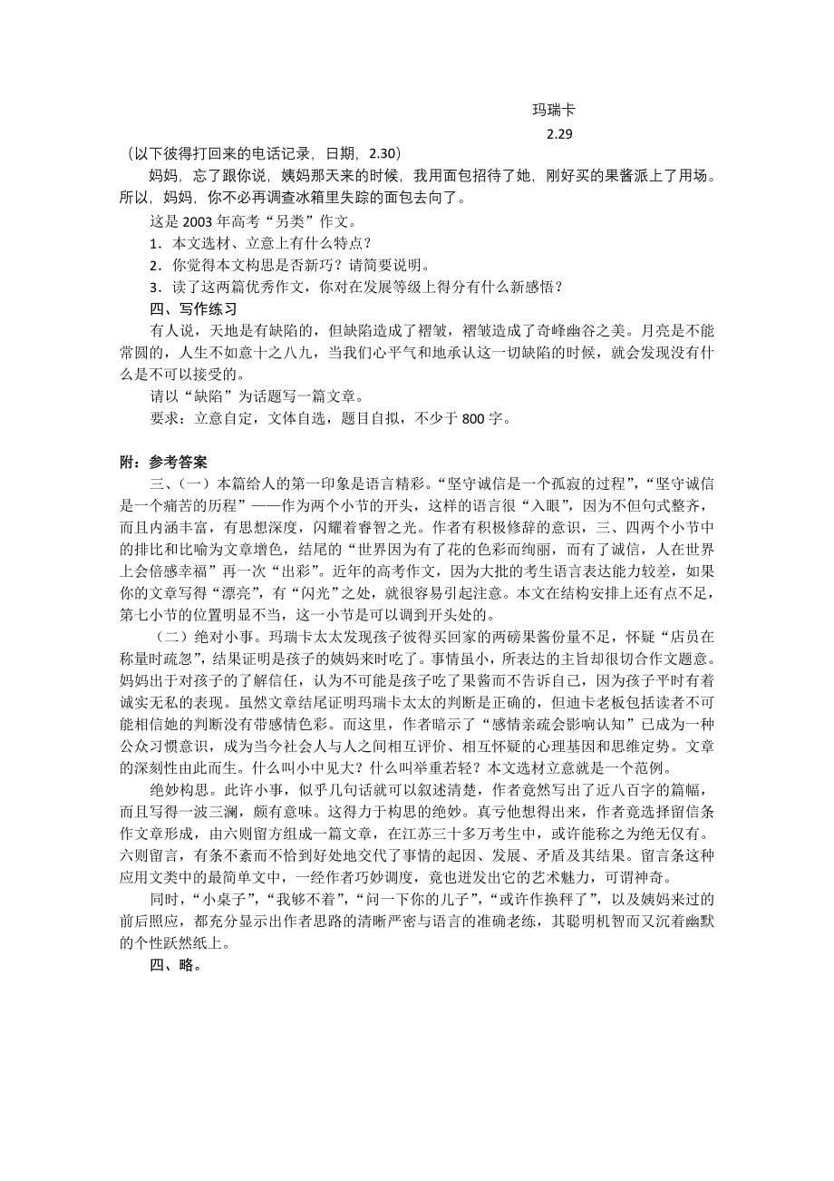 最新高三语文复习讲座45作文8226;如何达到发展等级的要求名师精心制作教学资料_第5页