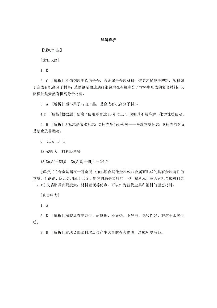 最新九年级化学下册第九章现代生活与化学9.2化学合成材料课时作业二十一粤教版_第4页