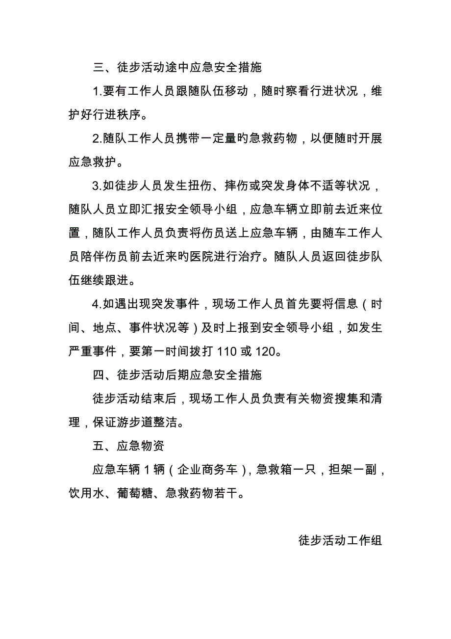 工会徒步活动应急方案_第2页