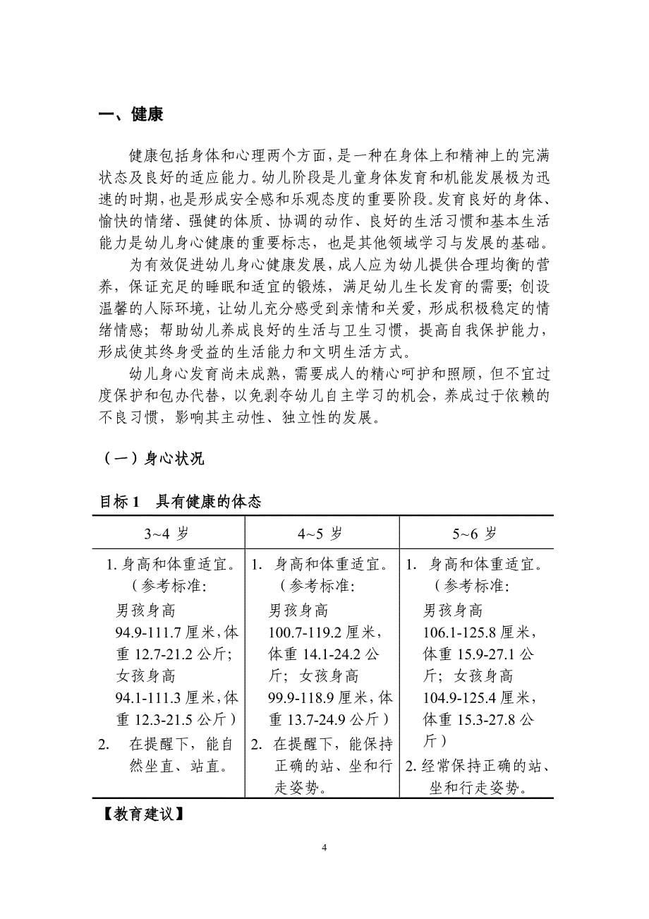 36岁儿童学习与发展指南_第5页