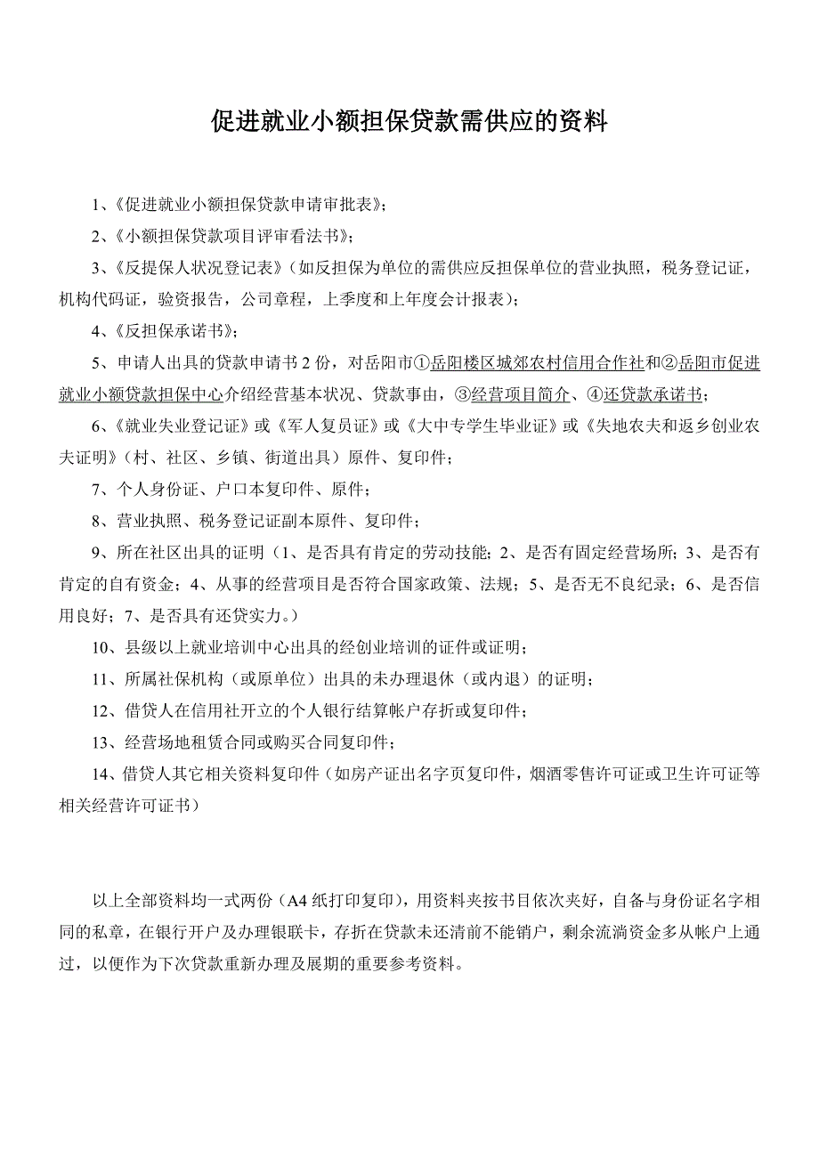 岳阳促进就业小额担保贷款申请表_第2页