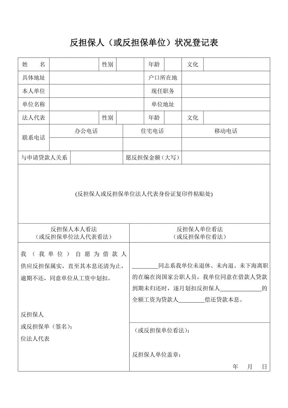 岳阳促进就业小额担保贷款申请表_第5页