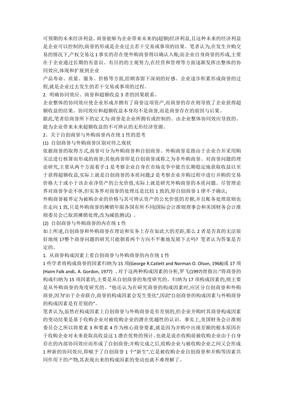 对商誉会计几个问题的再认识_第3页