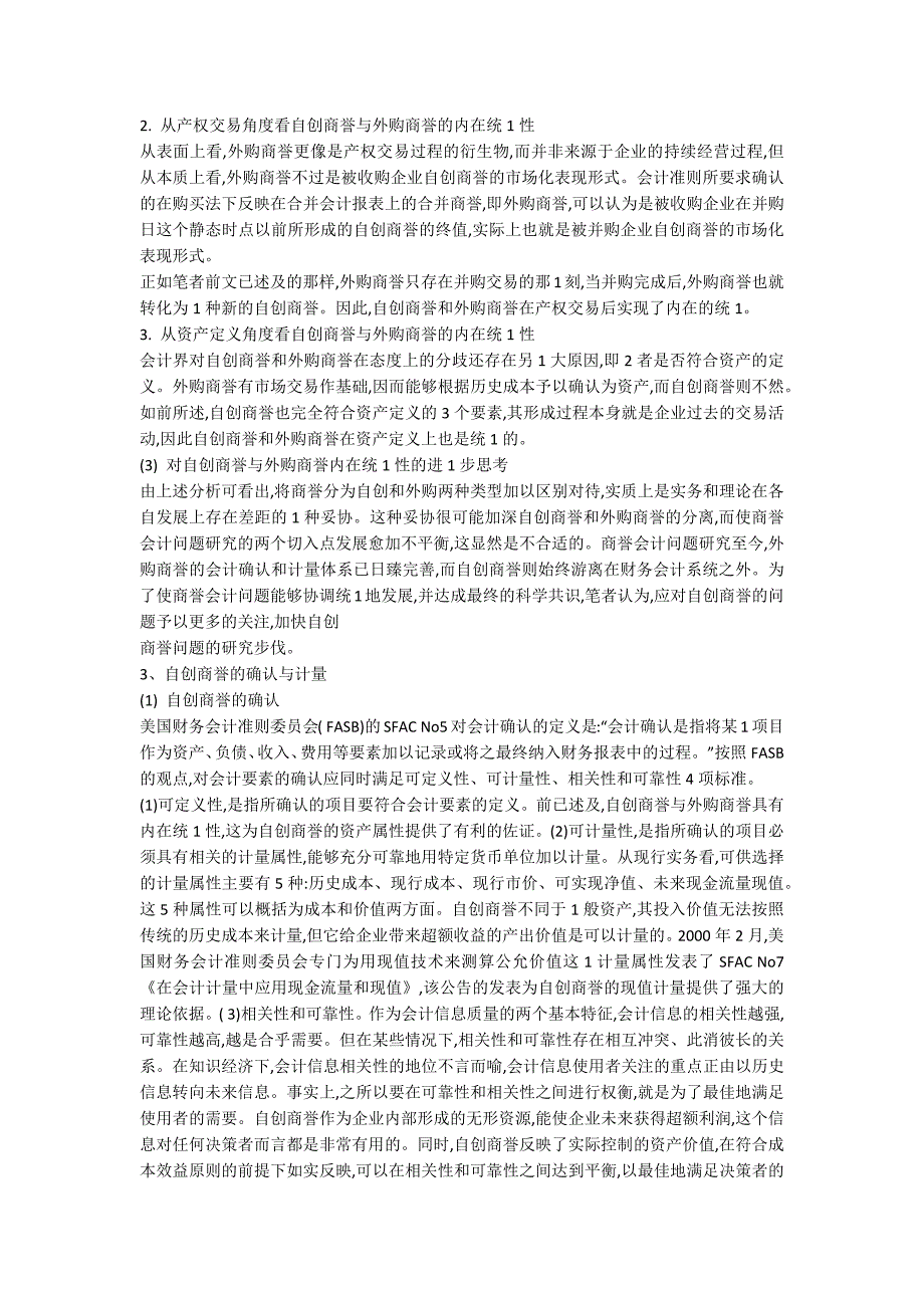 对商誉会计几个问题的再认识_第4页