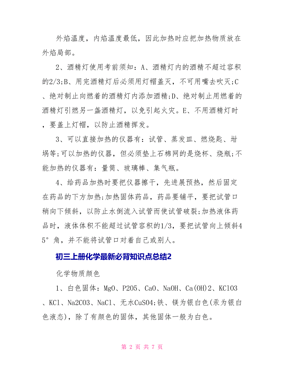 初三上册化学最新必背知识点总结_第2页