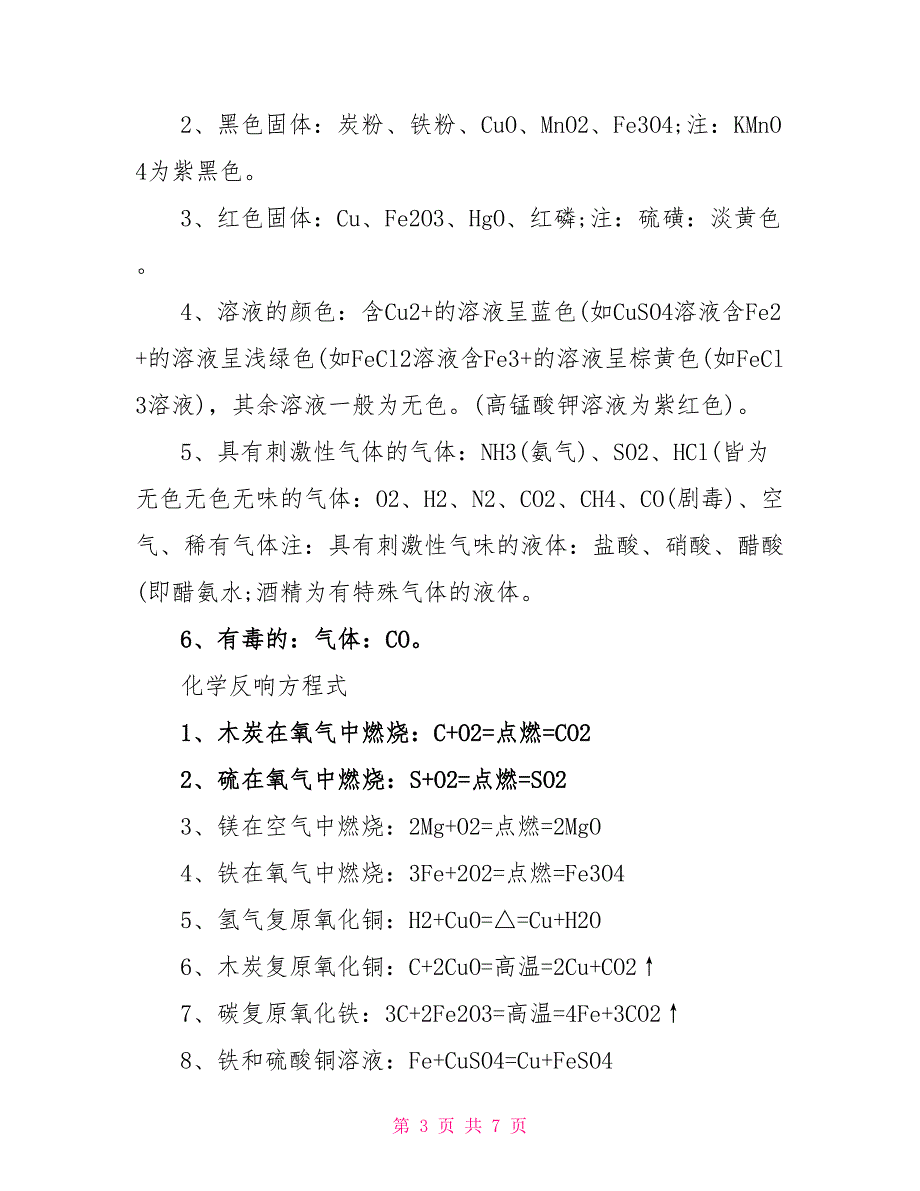 初三上册化学最新必背知识点总结_第3页