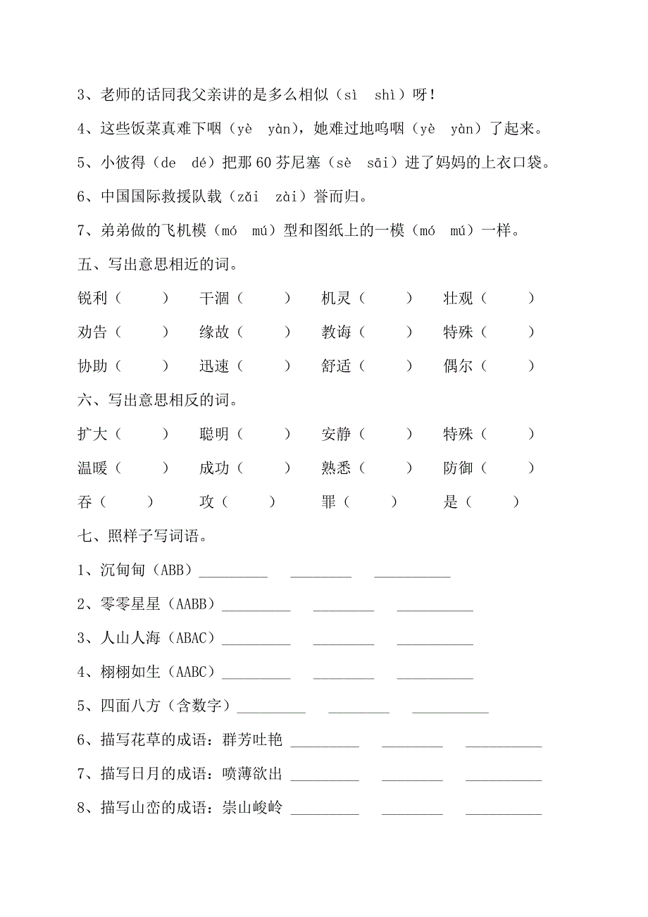 三年级下册字词卷_第2页