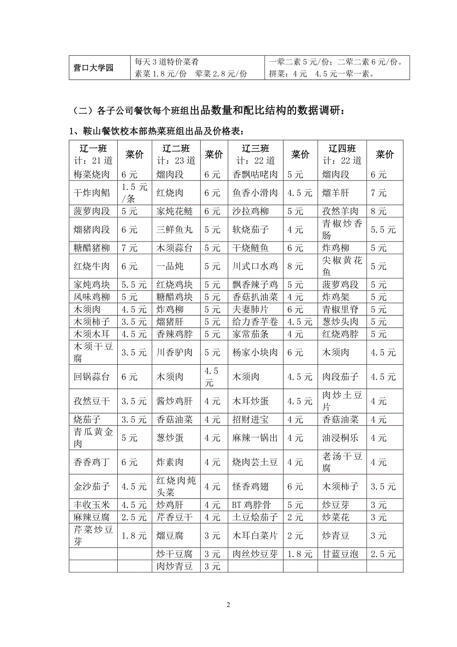 关于餐饮业态菜肴出品的调研与分析_第2页