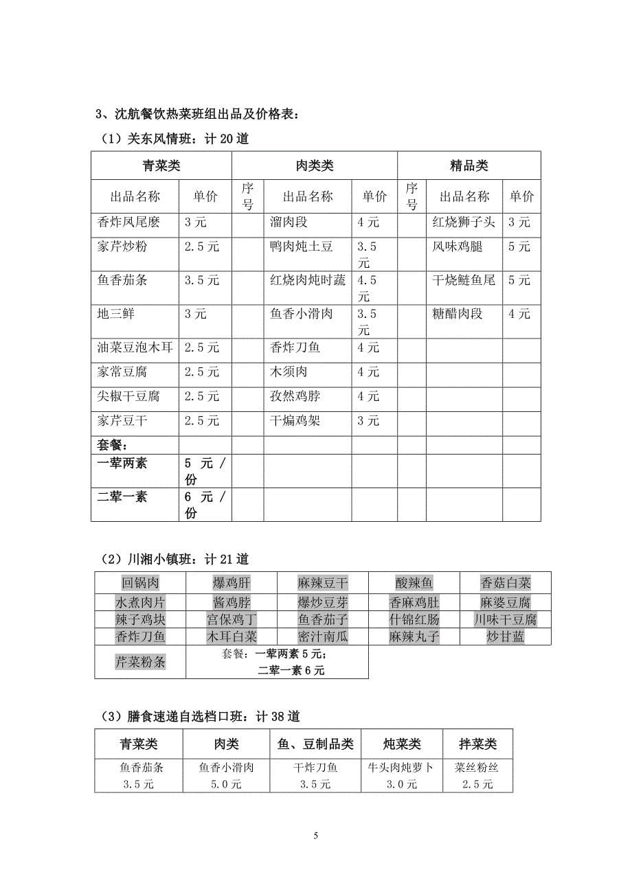 关于餐饮业态菜肴出品的调研与分析_第5页