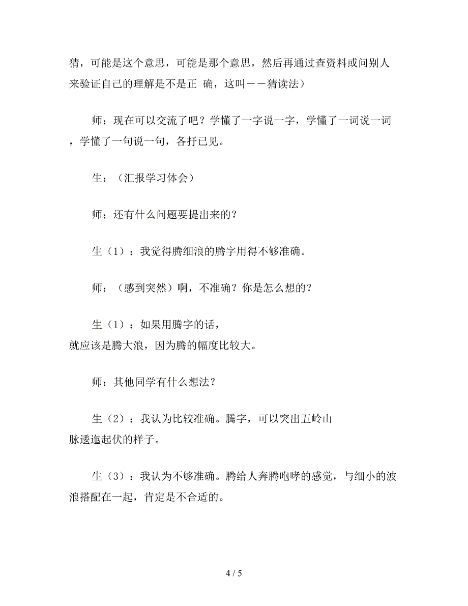 【教育资料】小学五年级语文教案：长-征.doc_第4页