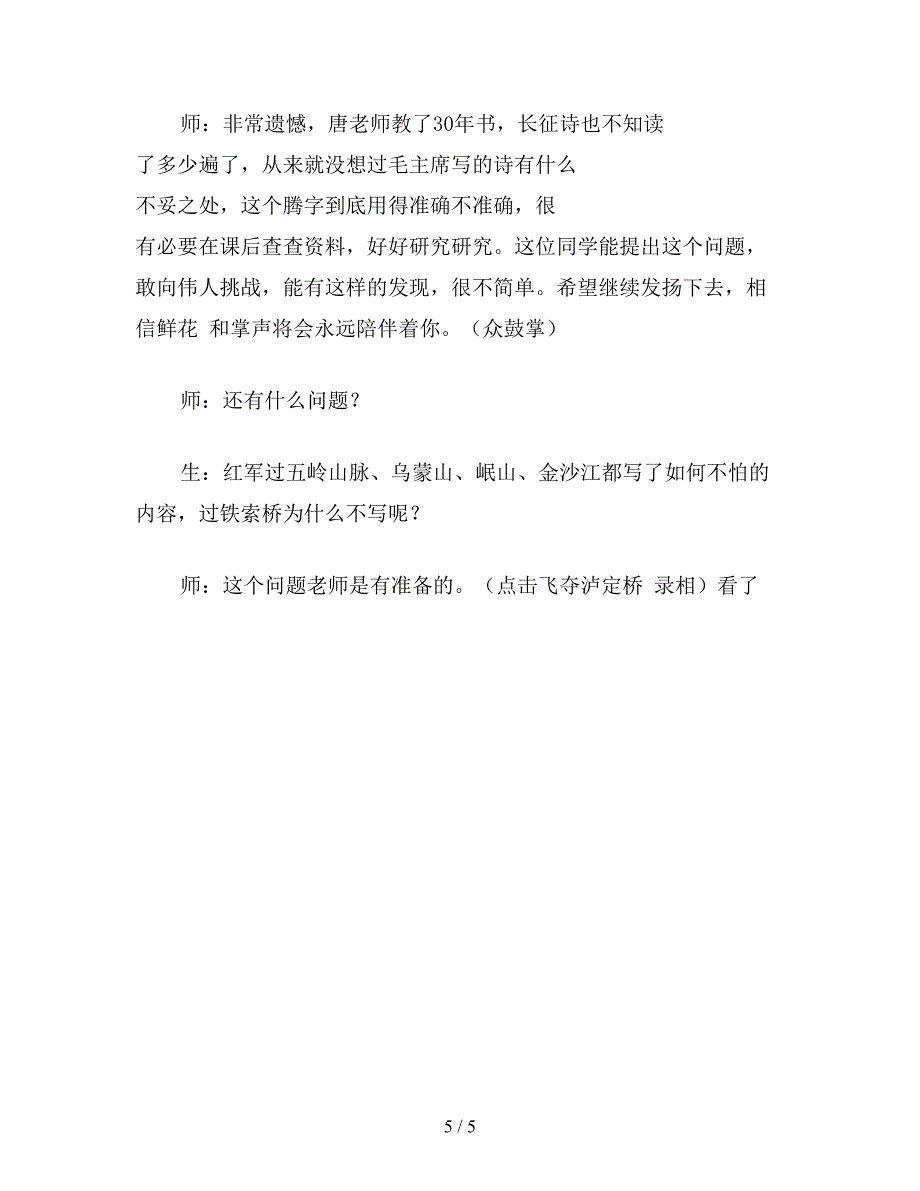 【教育资料】小学五年级语文教案：长-征.doc_第5页