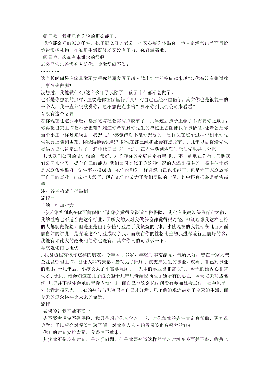 惊蛰行动早会系列专题之一：家庭妇女增员流程_[全文]_第2页