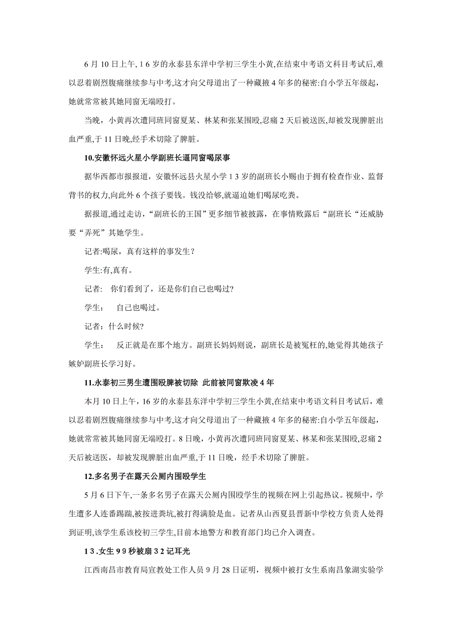 预防校园欺凌讲稿_第3页