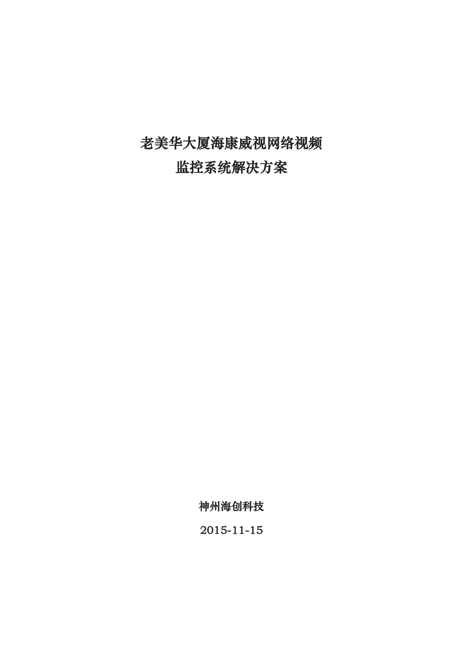 海康威视泵站网络高清监控系统项目解决方案_第2页