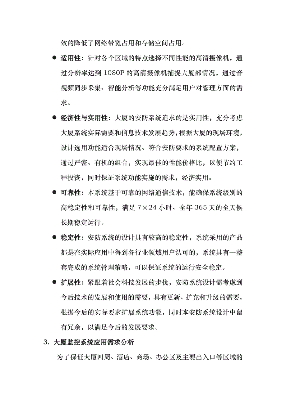 海康威视泵站网络高清监控系统项目解决方案_第4页