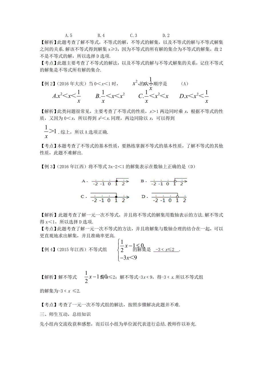 【名校精品】江西省 中考数学复习第2单元方程组与不等式组第9课时一元一次不等式组教案_第2页