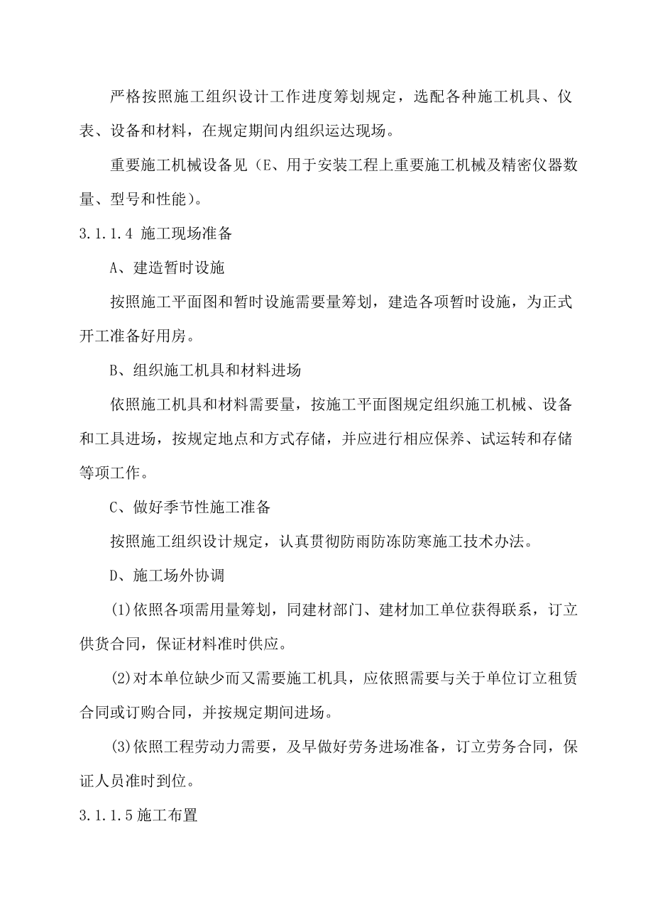 山东晨鸣纸业集团设备改造项目施工组织方案样本.doc_第3页