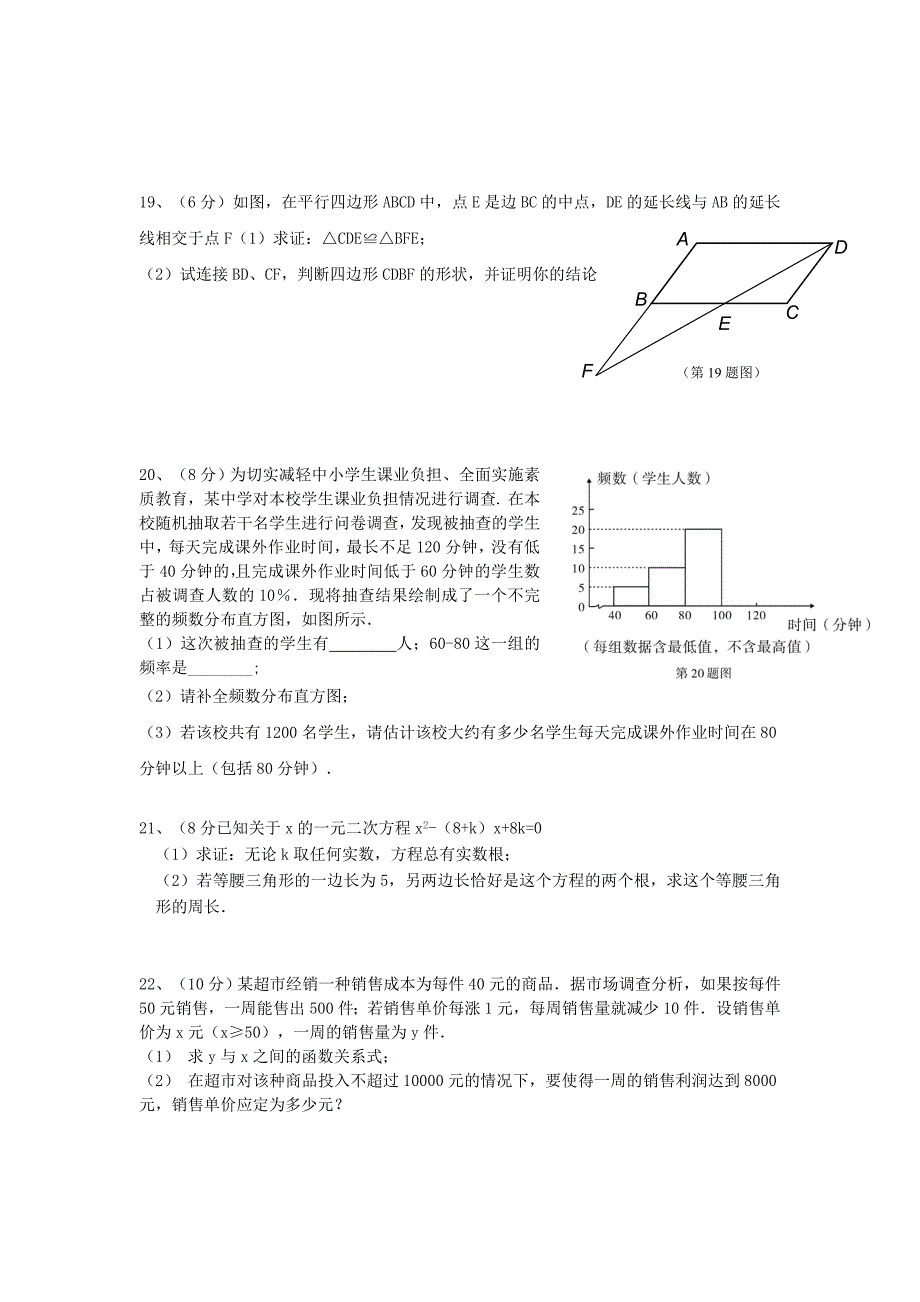 浙江省金华地区2012-2013学年八年级数学第二学期期中检测试卷 新人教版_第3页