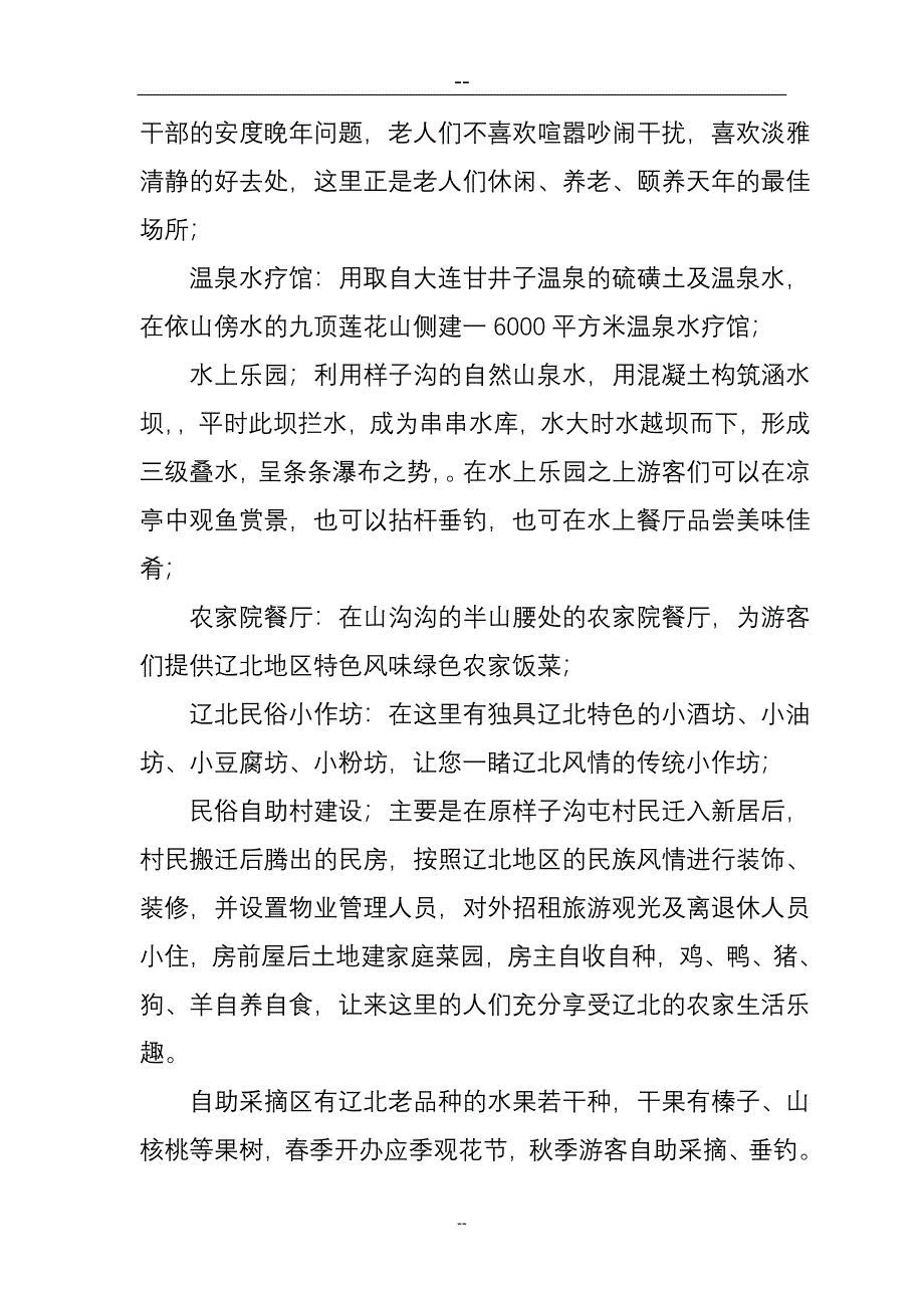 建设社会主义新农村生态农业项目申请建设可行性研究报告_第4页