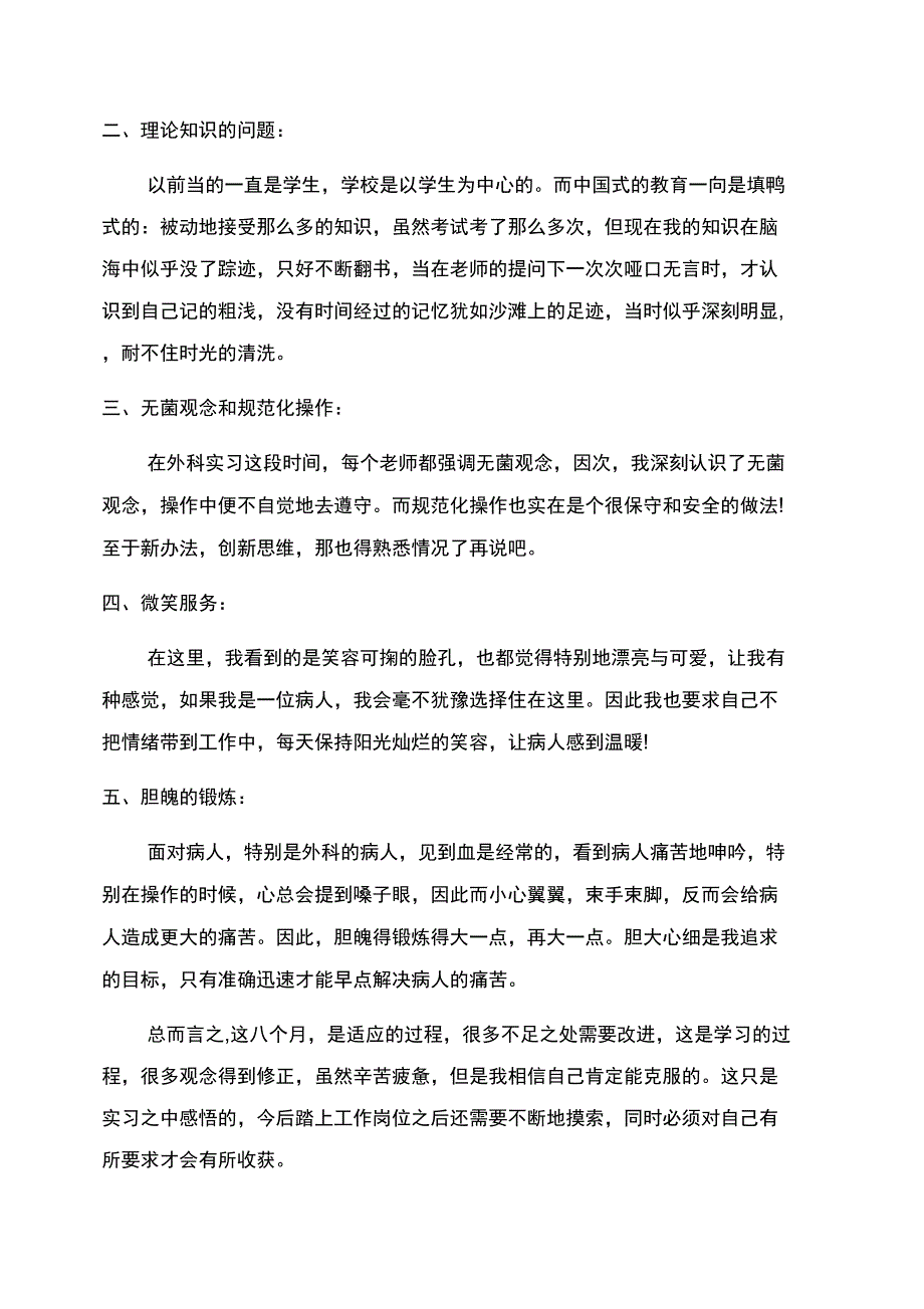 护士毕业实习自我鉴定范文总结范文_第3页