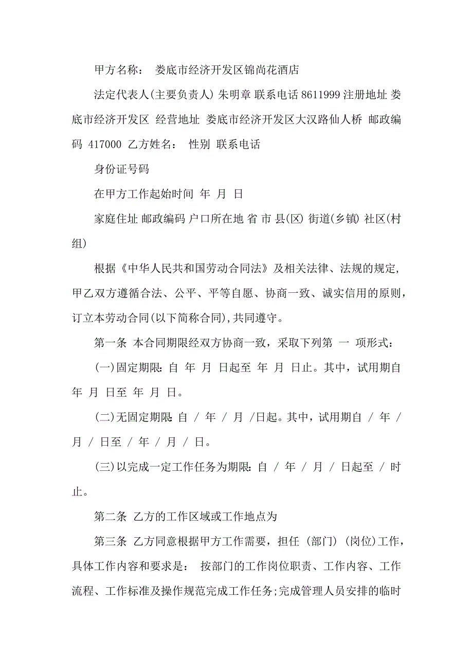 员工劳动合同汇总8篇_第2页