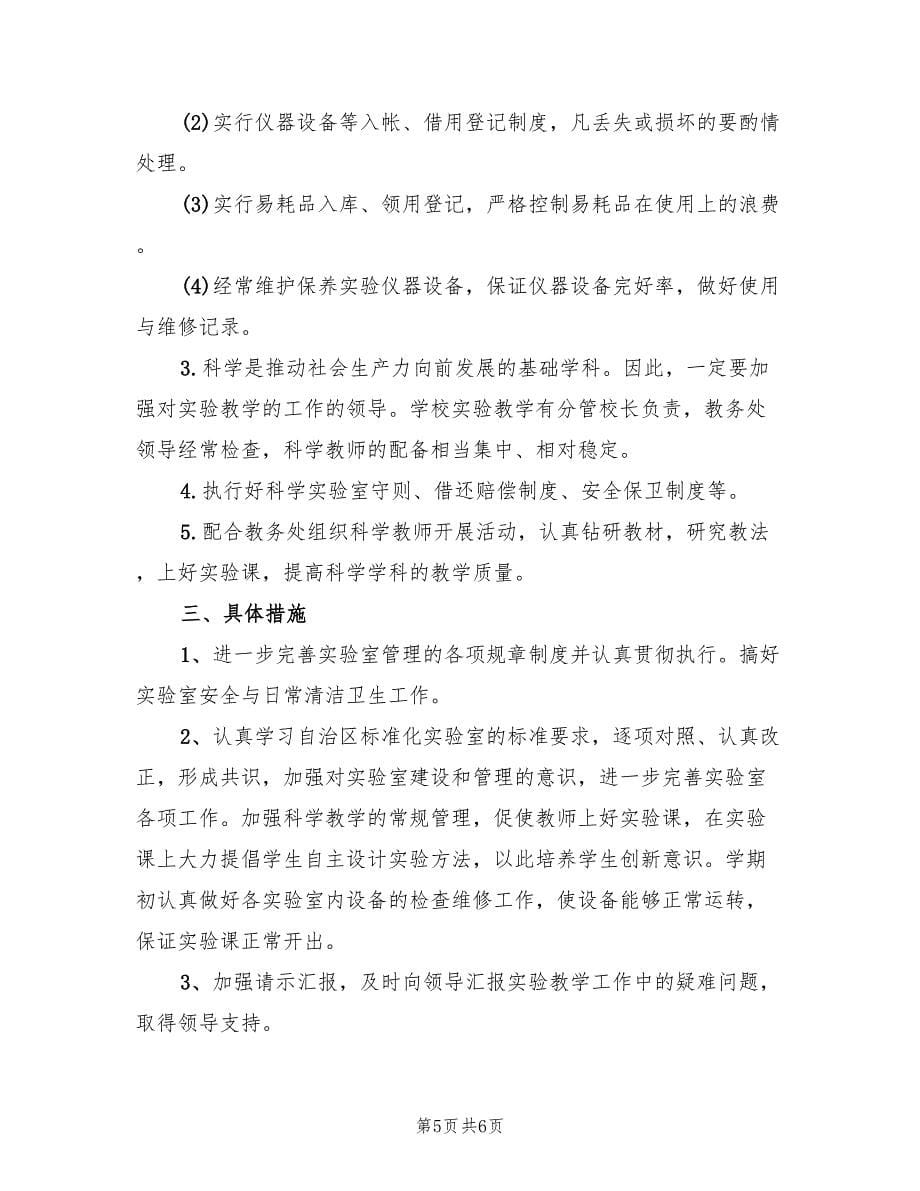 2022年小学实习班主任工作计划范文_第5页