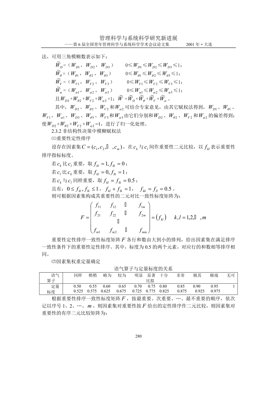 权重确定方法_第4页