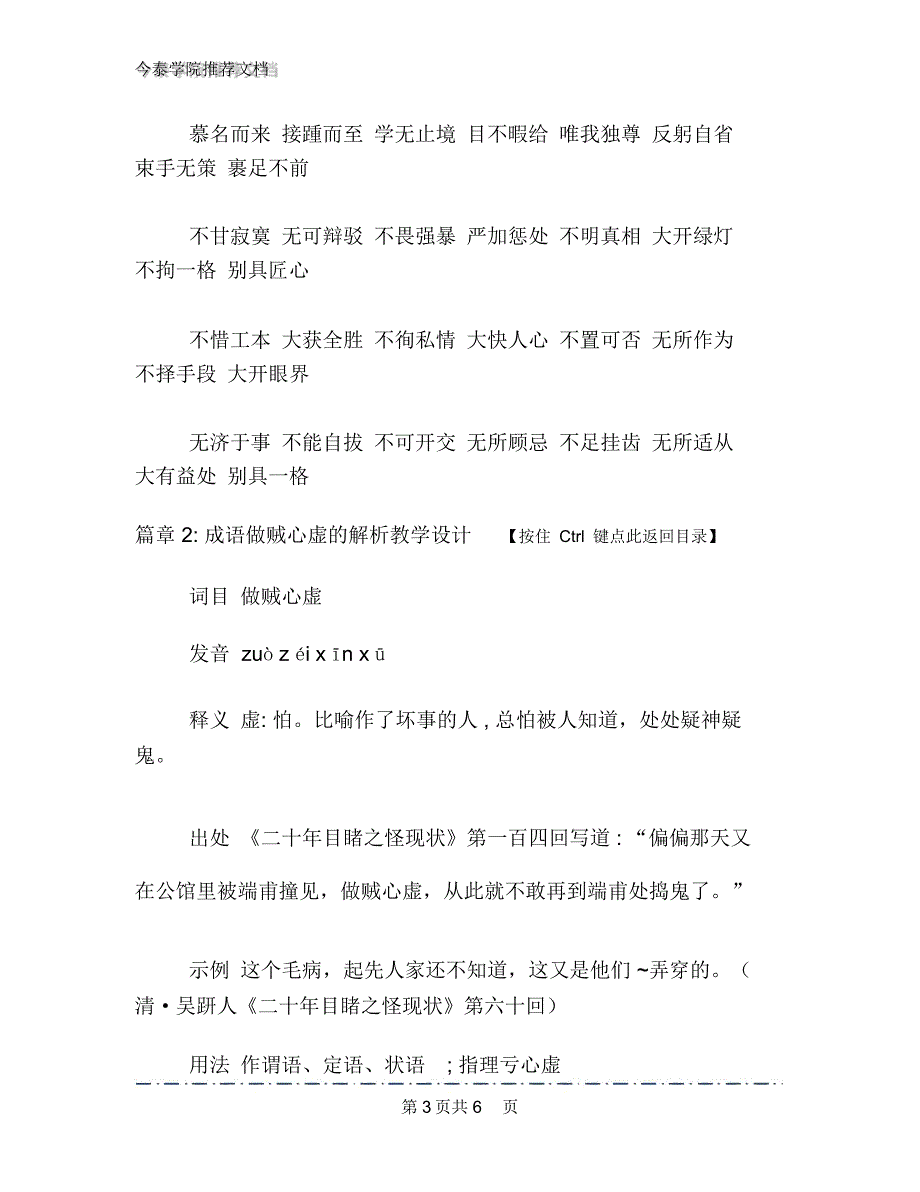 成语对对子做贼心虚教学设计3篇_第3页