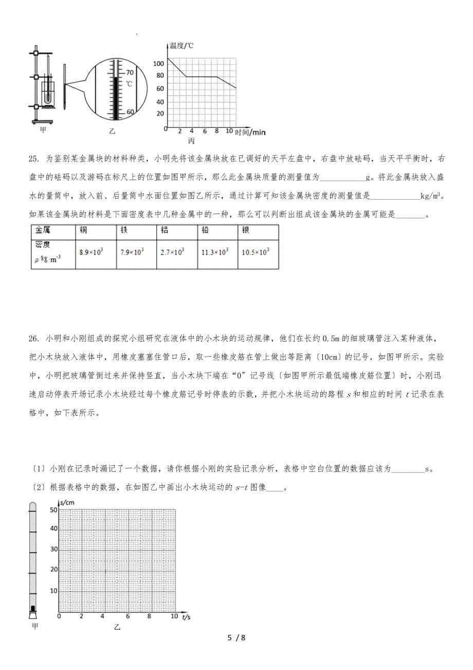 2018北京市海淀区初二(上)期末物理_第5页