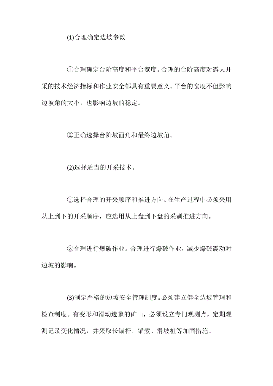 露天矿滑坡事故及防治技术_第2页